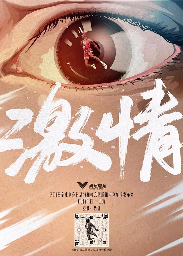 七大赛事助力2018腾讯电竞年度发布会：...