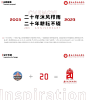 集美大学诚毅学院20周年庆LOGO设计【已落地】 - 小红书