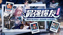 星穹铁道-最强爆友