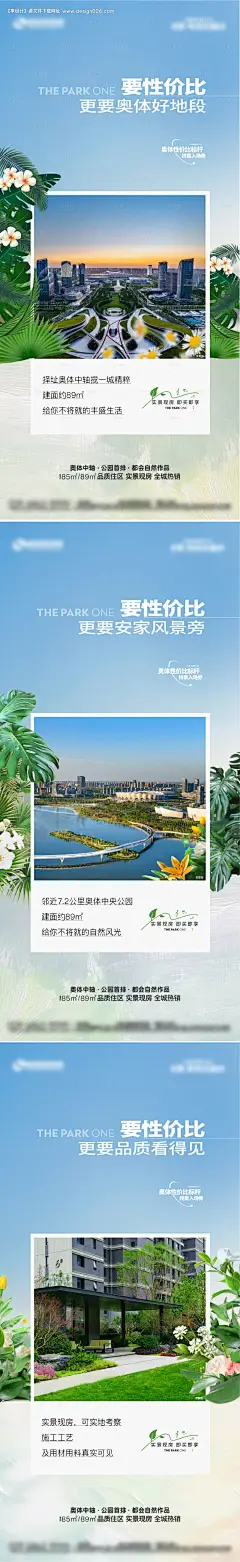 源文件下载【性价比园林价值点海报】编号：22380030986968463