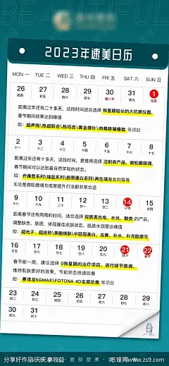 2023年速美日历医美海报-源文件-志设网-zs9.com