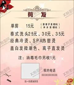 发廊海报设计 【酷图网】发店促销,活动,剪发,免费下载,发廊开业海报,海报,单页,素材,矢量,美发,美发店,理发店,发廊,美容,烫发,染发,护发,潮染,洗发,疗发,发型,美容美发设计,发型海报,发型广告模版,发廊海报
