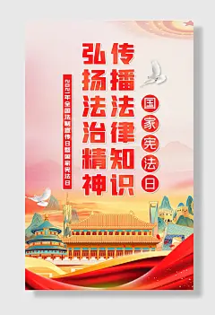 宪法法治国家宪法日