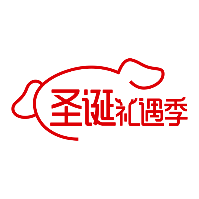 京东-圣诞礼遇季logo_@宇飞视觉