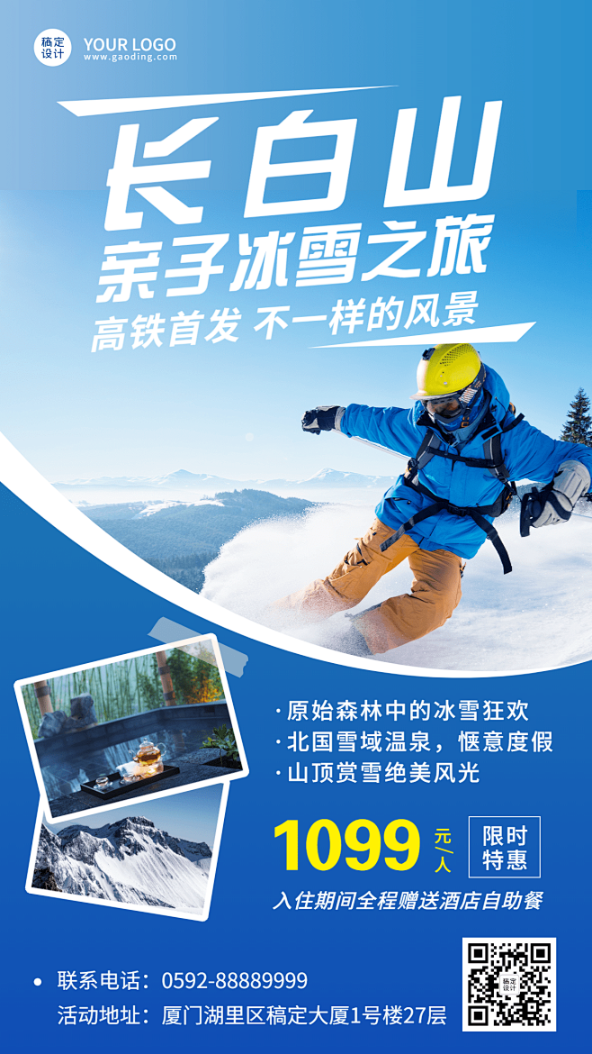 旅游出行冬季长白山产品营销海报