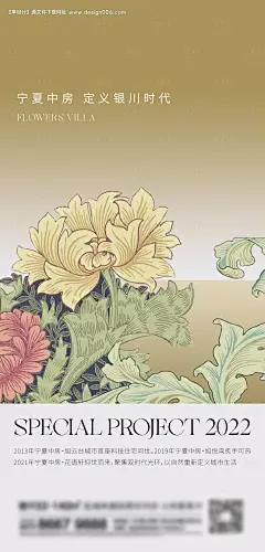 地产花朵活动海报-享设计
