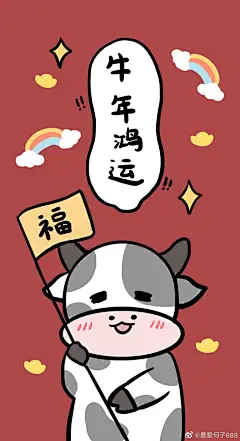 2021年新年卡通手机壁纸牛年大吉大利恭贺新春牛年鸿运恭喜发财