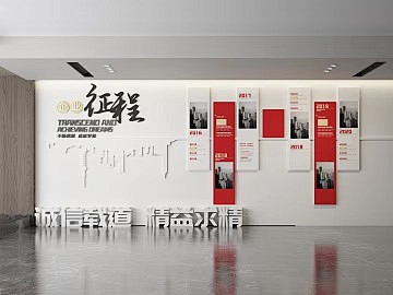 企业文化墙
