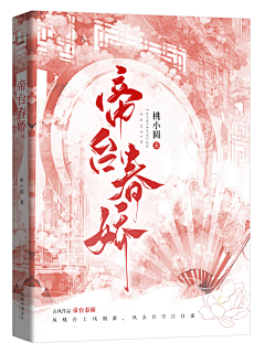 桃圆采集到【桃圆】封设进化中