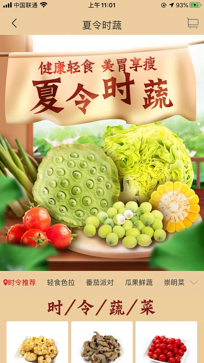 淘鲜达-夏令时蔬-花瓣网