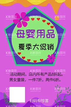 母婴用品促销海报  - 源文件下载【酷图网】母婴,母婴用品,特卖惠,母婴海报,母婴促销,母婴宣传单,母婴传单,婴儿,婴儿护理,母婴保健,母婴服务,母婴店,母婴店促销,母婴品牌,母婴广告,母婴设计,妈妈,婴儿用品,宝贝,宝宝用品,母婴活动,淘宝母婴海报,