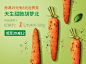 胡萝卜banner 电商生鲜