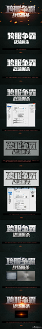 跨服争霸-字体设计过程 |GAMEUI- 游戏设计圈聚集地 | 游戏UI | 游戏界面 | 游戏图标 | 游戏网站 | 游戏群 | 游戏设计