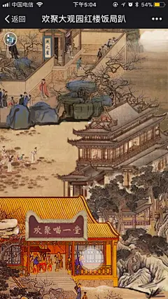 爱果果-阿里健康：欢聚大观园红楼饭局趴
