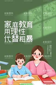 家庭教育  - 源文件下载【酷图网】家庭教育,陪伴是最好,5,15,国际家庭日,家庭日海报,年会图,年会策划,和谐家庭,卡通家庭,其乐融融,牵手,家庭日高炮,家庭日装饰画,溫馨家庭,家庭影院,家庭主妇,艺班,儿童才艺秀,家庭幽默,家庭教师,摩登家庭,丁克,家字体,我的E家,卡通家,