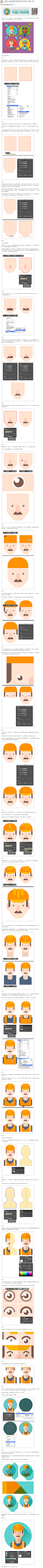 AI教程！教你绘制扁平化风格的卡通人物肖像（建筑工人篇）