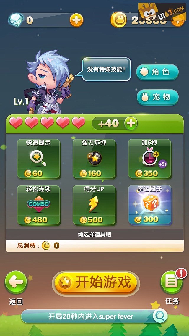 手机天天星连萌游戏界面ui设计gameui