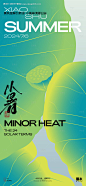 编号：41240024673398452【享设计】源文件下载-小暑清新海报