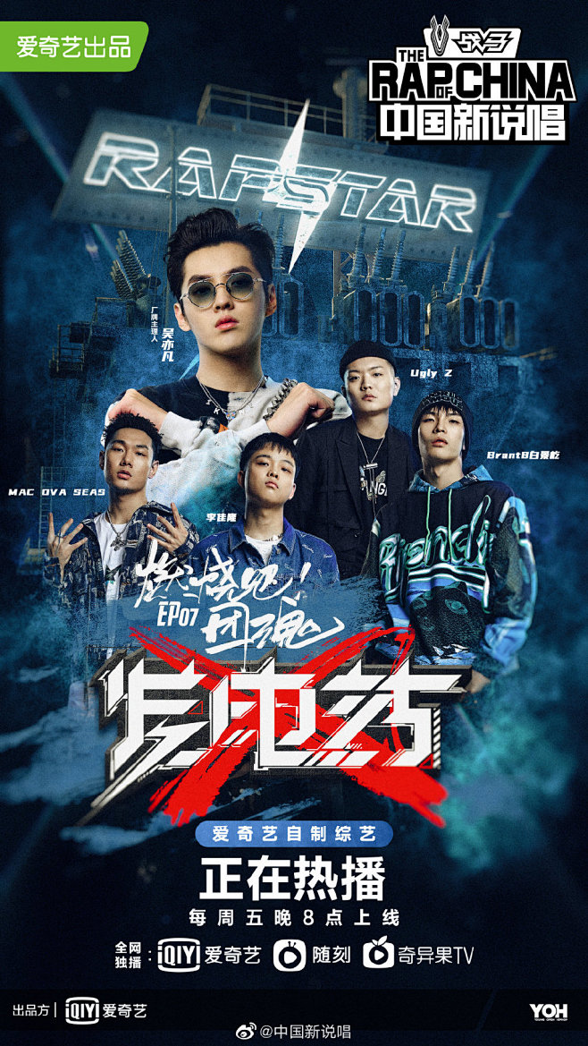 中国新说唱的微博_微博