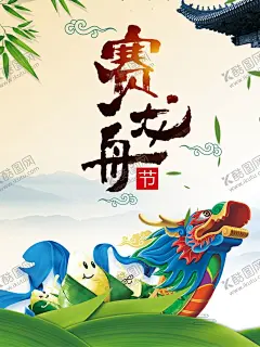 端午赛龙舟海报 【酷图网】端午节海报,赛龙舟海报,端午佳节,龙舟,划龙舟,端午龙舟赛