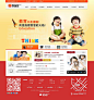红黄色学校教育、儿童系列-0045130918 - 模板库 麦模板,网站模板分享平台 - #Web# #Banner#
