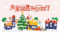 圣诞节圣诞老人活动展板-源文件-志设网-zs9.com