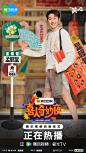 喜人奇妙夜 综艺海报 人物海报 创意海报 