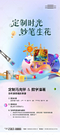 数字油画马克杯DIY活动海报-源文件