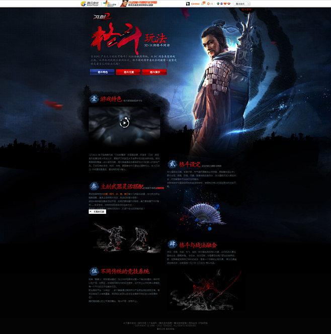 格斗玩法-刀剑2-官方网站-腾讯游戏