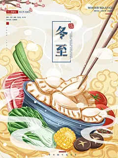 冬至二十四节气海报