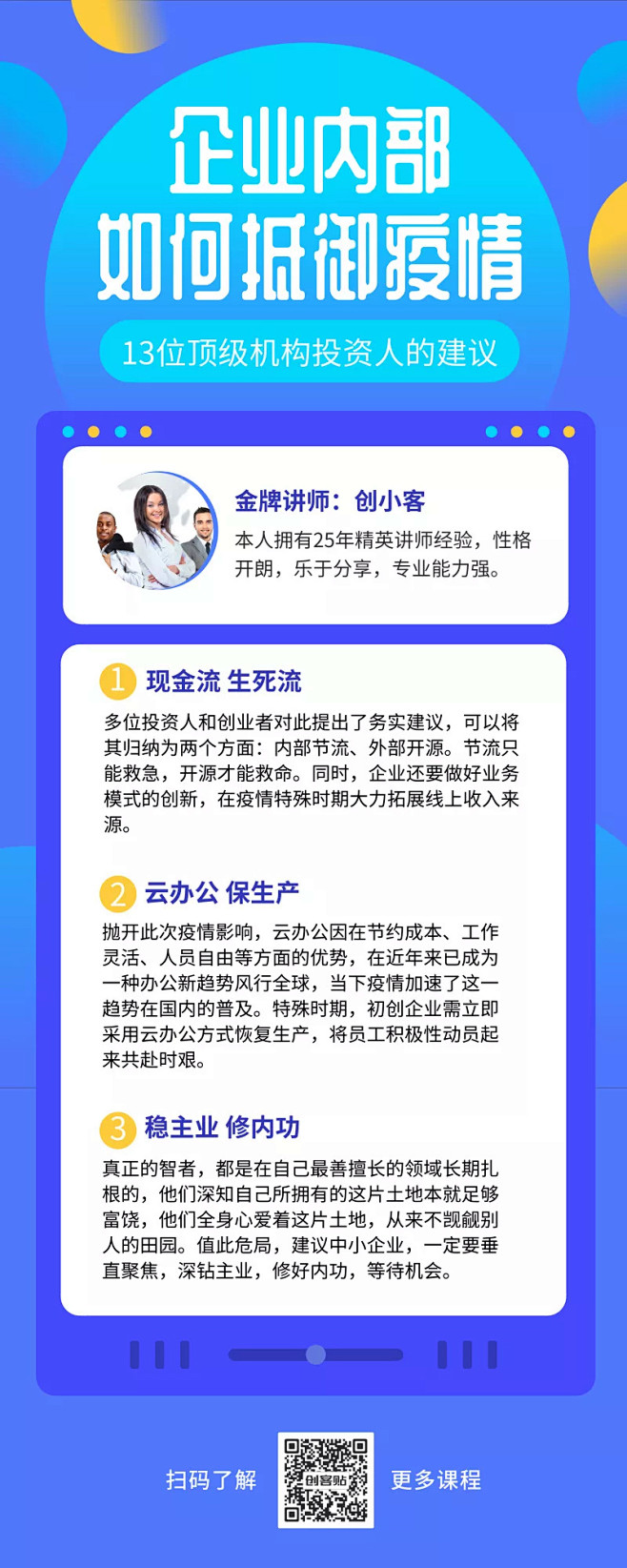 简约企业如何抵御疫情长图