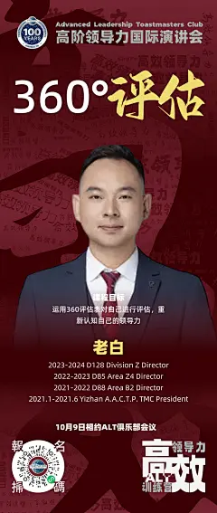第六期高效领导力训练营-360评估海报