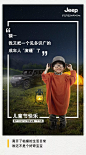 Jeep儿童节&父亲节海报：谁才是笑到最后的“真”孩子？
