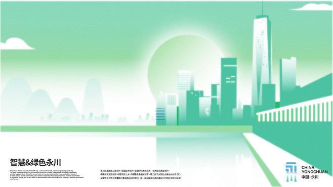 中国永川  整体城市品牌形象设计 (49...
