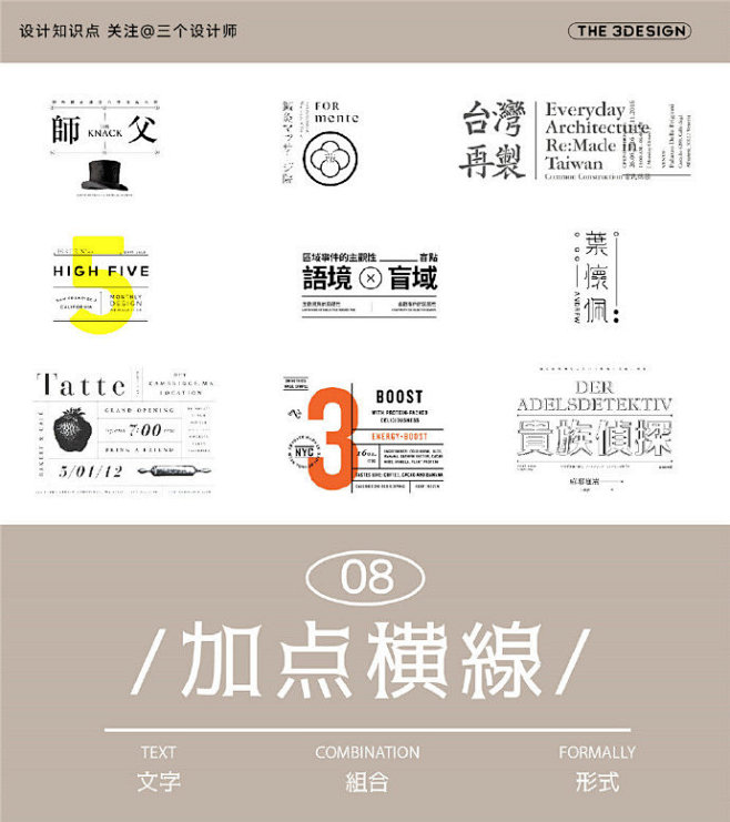 文字编排！视觉化表达形式！9种文字排版组...