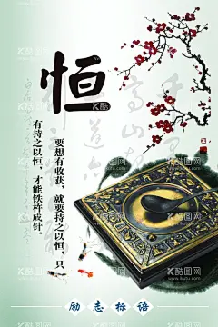 恒  - 源文件下载【酷图网】恒,励志,国画,持之以恒,标语,