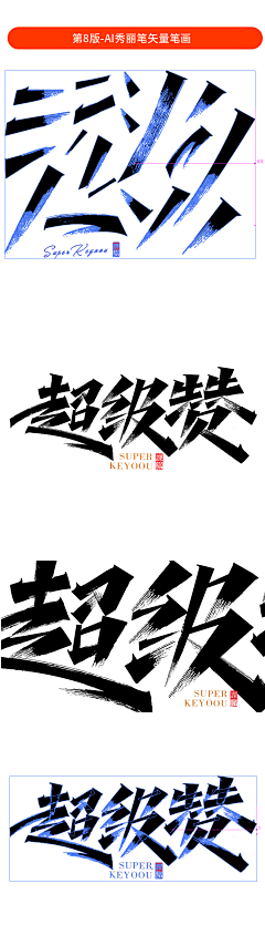 Kate半夏采集到字体