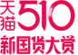 510国货logo竖版