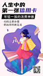 金融保险人生中的第一张信用卡产品营销海报