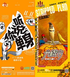 酒吧夜店KTV双11光棍节单身派对主题朋友圈宣传海报PSD素材模板-淘宝网