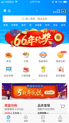 心机小胖采集到APP 一 饿了么