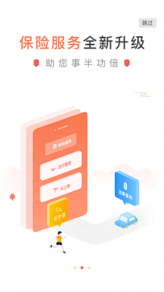 热带企鹅蛋采集到APP-启动页