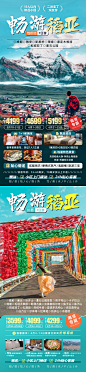 【素材能量站】广告 海报 电商 长图 展架 易拉宝 四川 稻城 亚丁 稻城亚丁 成都 新都桥 雅安 康定 墨石公园|1046659 