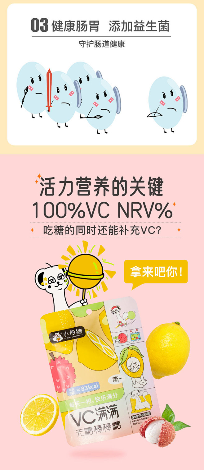 小伶鼬无糖VC棒棒糖0添加蔗糖0脂肪休闲...