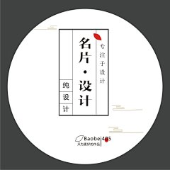 高档名片创意设计，专业设计，只为更好的作品。【包邮】
【在售价】180.00元
【下单链接】http://m.tb.cn/h.Wy0FLqO
-----------------
复制这条信息，￥5XWL0tiGpJ7￥ ，打开【手机淘宝】即可查看