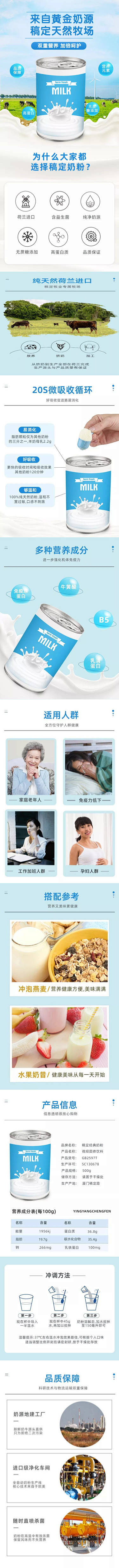 春上新母婴奶粉详情页
