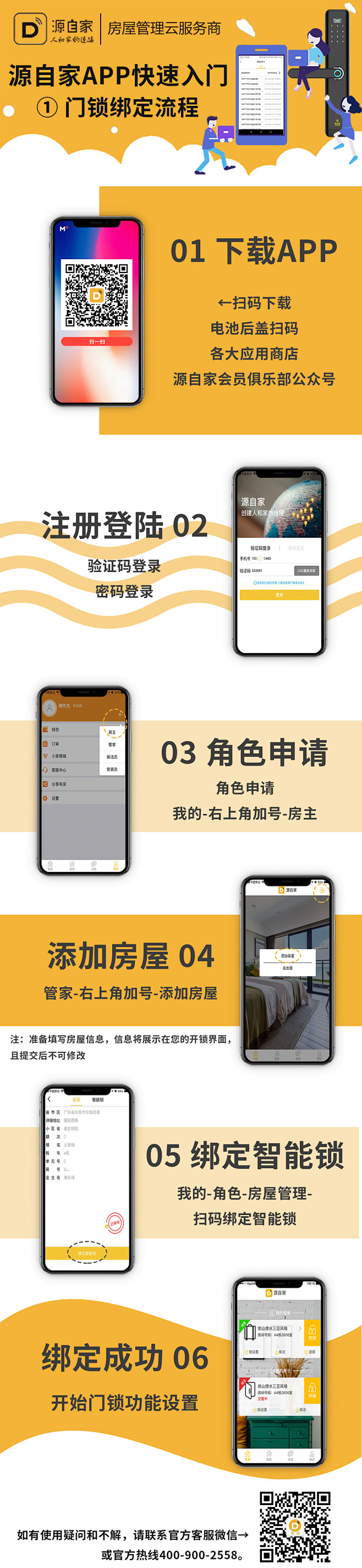 源自家APP操作手册1