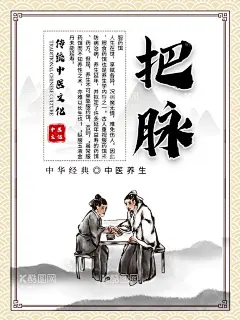 把脉  - 源文件下载【酷图网】把脉中医号脉,看病切脉诊脉,老中医中医馆,中药铺,中医文化,望闻问切,悬壶济世,古代名医,古代医术,医院医生,工作手专业,沧桑男士,国医红色脉枕,国内中国,药柜