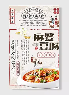 美味无穷美味好吃停不下纯手工制作传统美食川味道复古民国海报-图巨人
