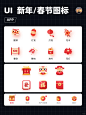 UI设计｜App 春节、元旦、新年图标｜icon
